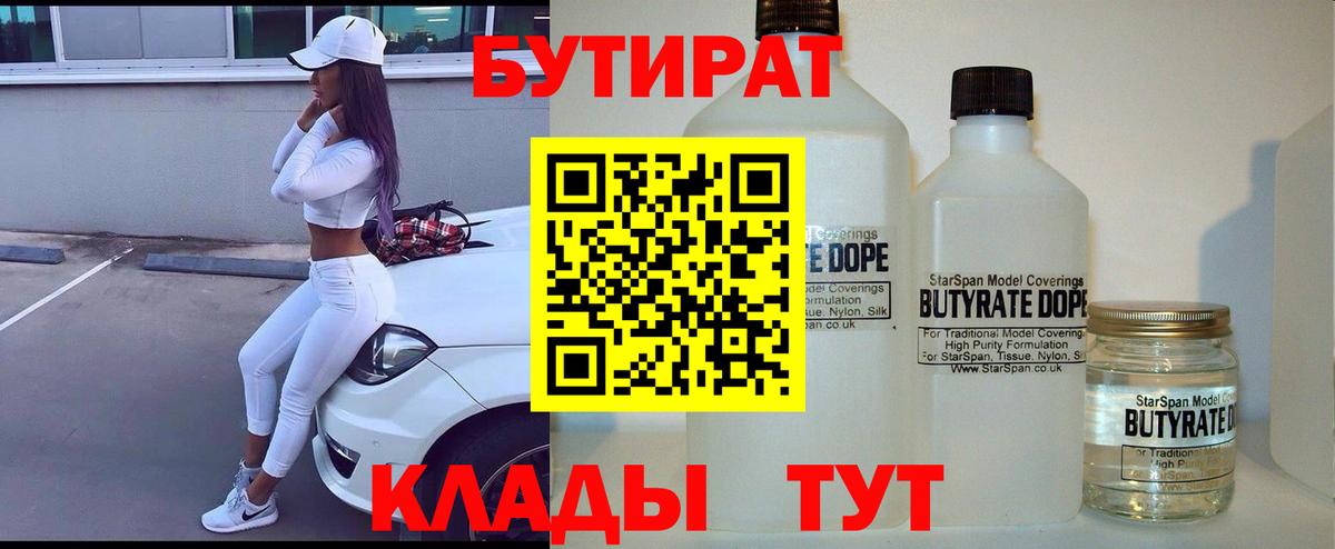 БУТИРАТ BDO 33% Елизово