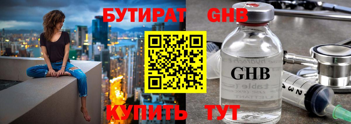 Елизово  БУТИРАТ 1.4BDO  Вход с VPN 