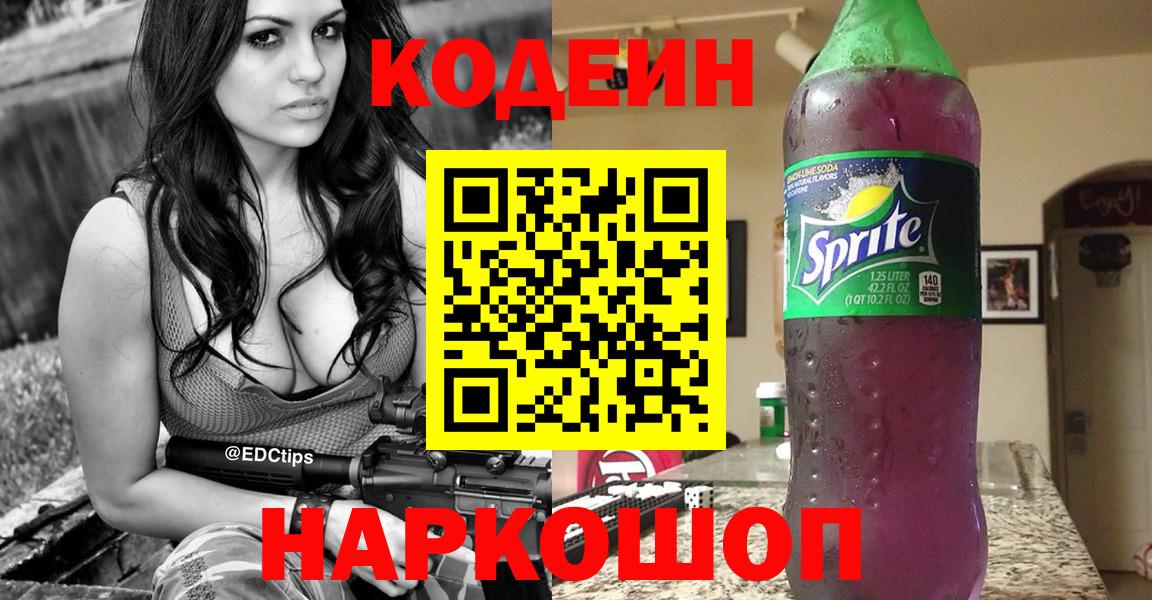 Кодеиновый сироп Lean напиток Lean (лин) Елизово