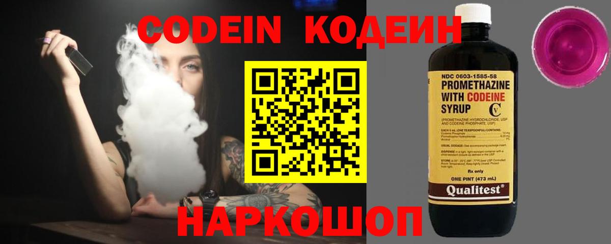 Елизово  Кодеиновый сироп Lean напиток Lean (лин)  Кодеин напиток Lean (лин)  Вход с VPN 